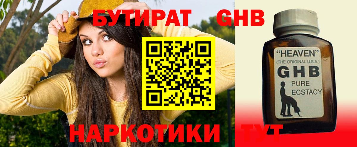 БУТИРАТ буратино  Вход с VPN  Егорьевск 