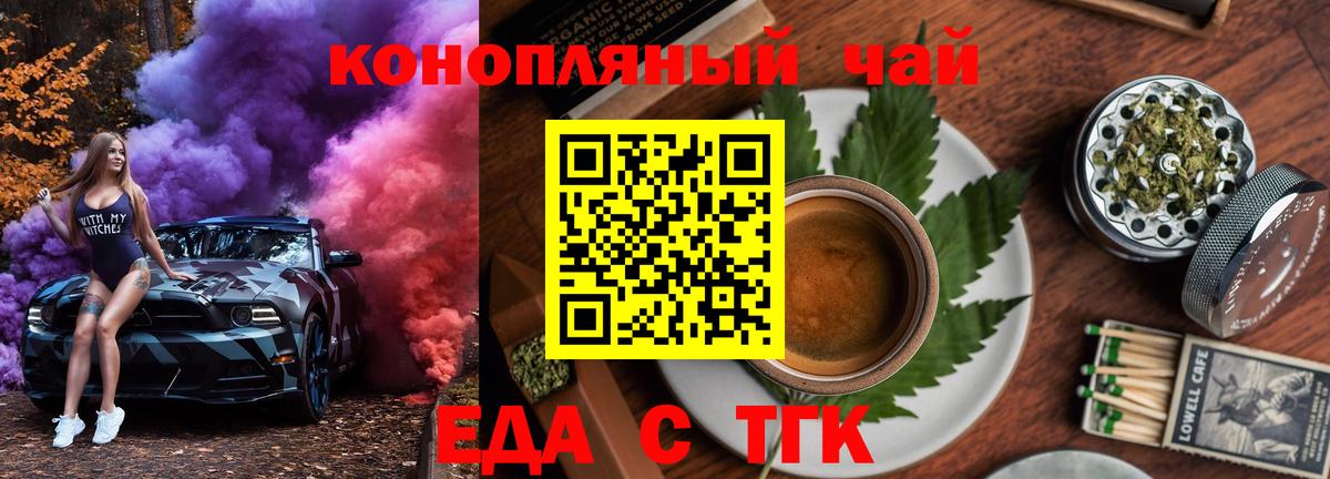 Егорьевск  Еда ТГК конопля  Вход с VPN 