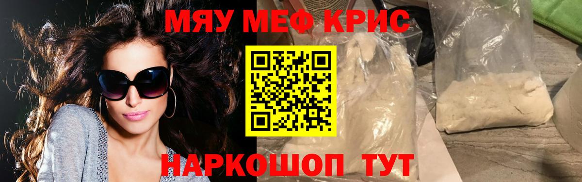 МЯУ-МЯУ  Меф  Егорьевск  Вход с VPN  МЕФ 4 MMC 